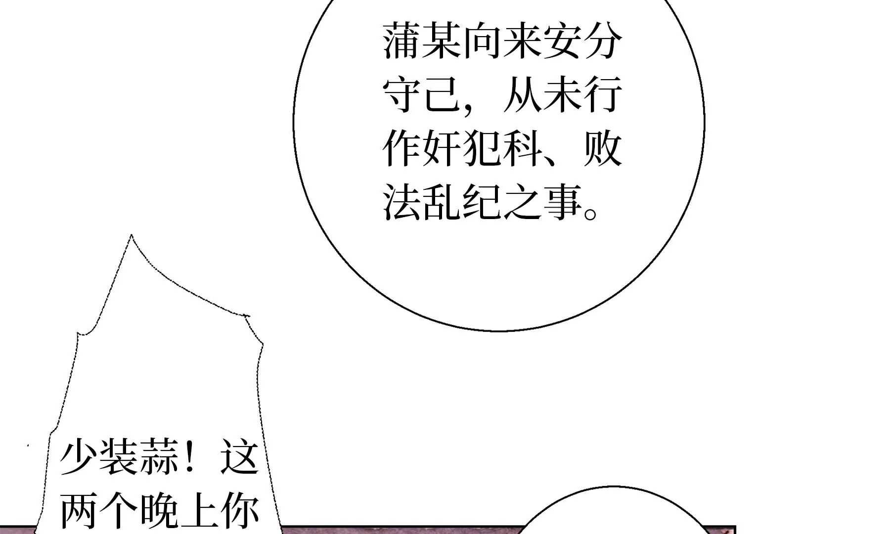 莫虛吟之蓬萊客 - 第24話  綺樓重夢(1/2) - 2