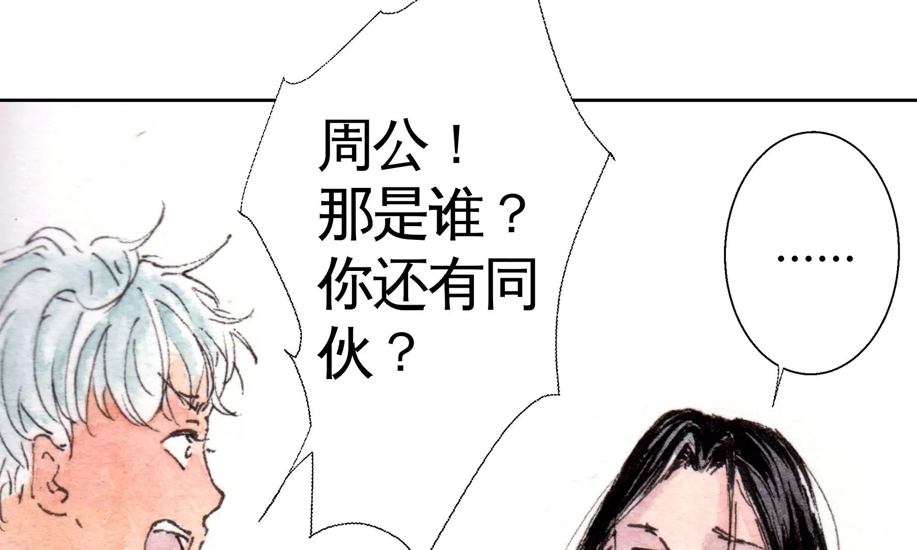 莫虛吟之蓬萊客 - 第24話  綺樓重夢(1/2) - 4