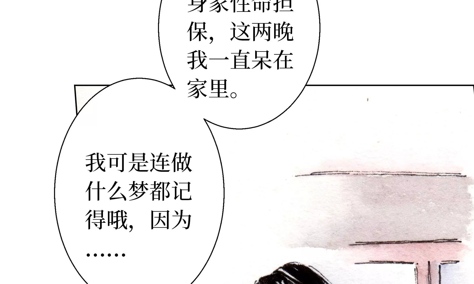 莫虛吟之蓬萊客 - 第24話  綺樓重夢(1/2) - 6