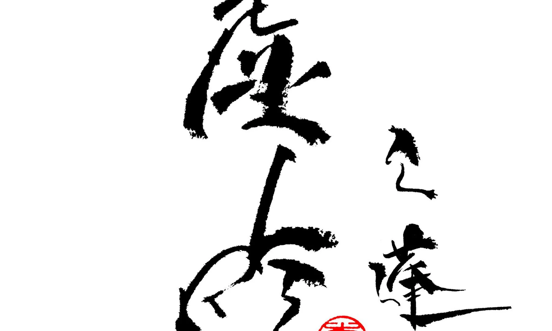 莫虛吟之蓬萊客 - 第24話  綺樓重夢(1/2) - 3