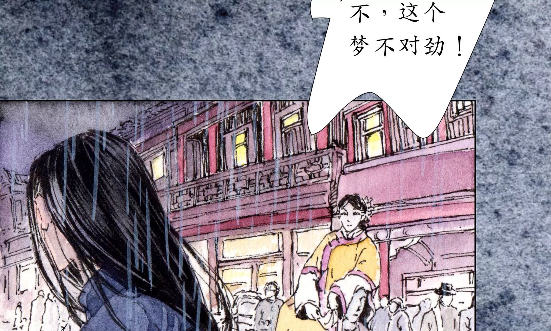 莫虛吟之蓬萊客 - 第24話  綺樓重夢(2/2) - 5