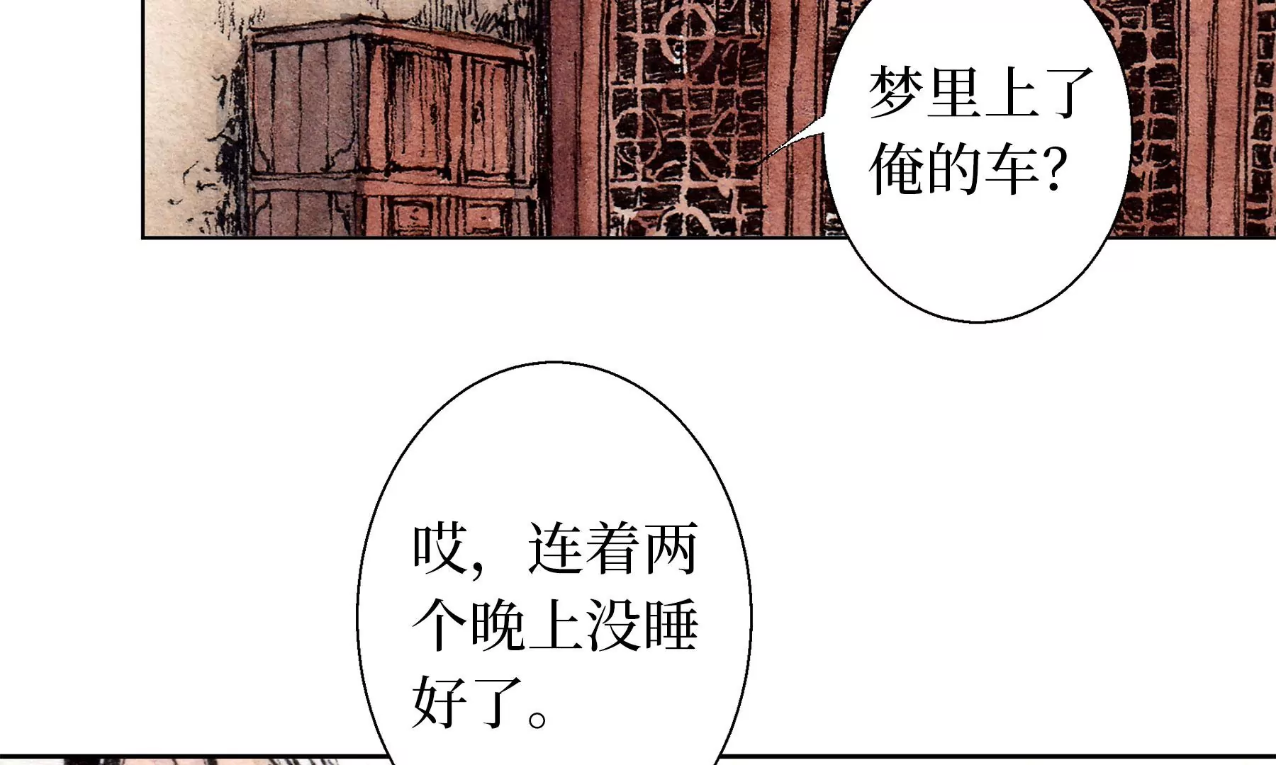 莫虛吟之蓬萊客 - 第24話  綺樓重夢(2/2) - 1