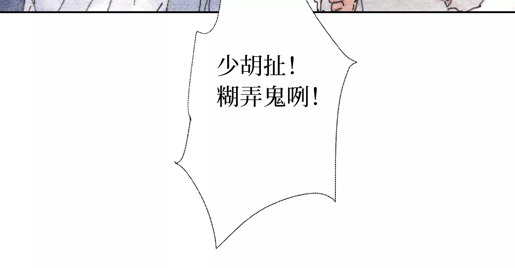 莫虛吟之蓬萊客 - 第24話  綺樓重夢(2/2) - 3