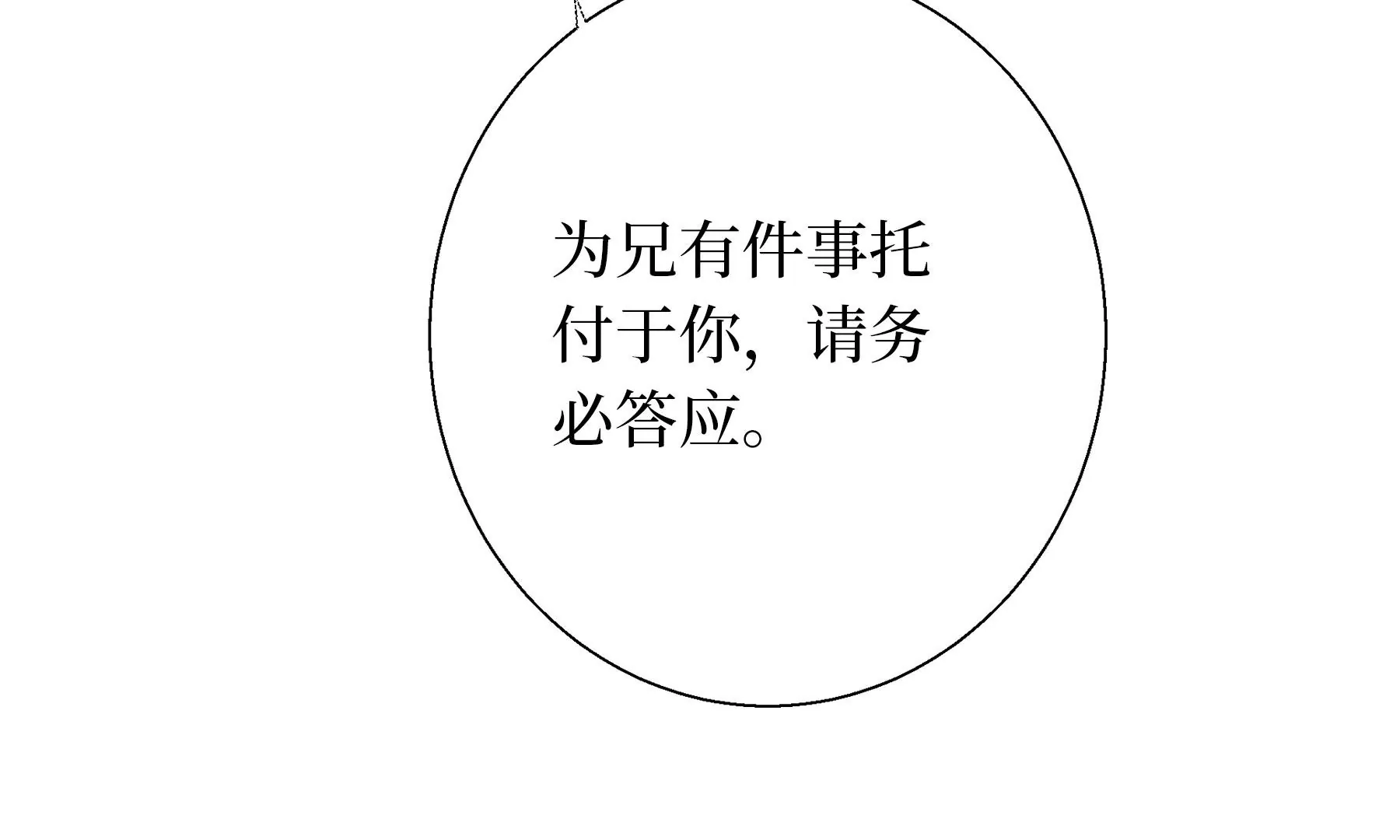 莫虛吟之蓬萊客 - 第24話  綺樓重夢(2/2) - 1