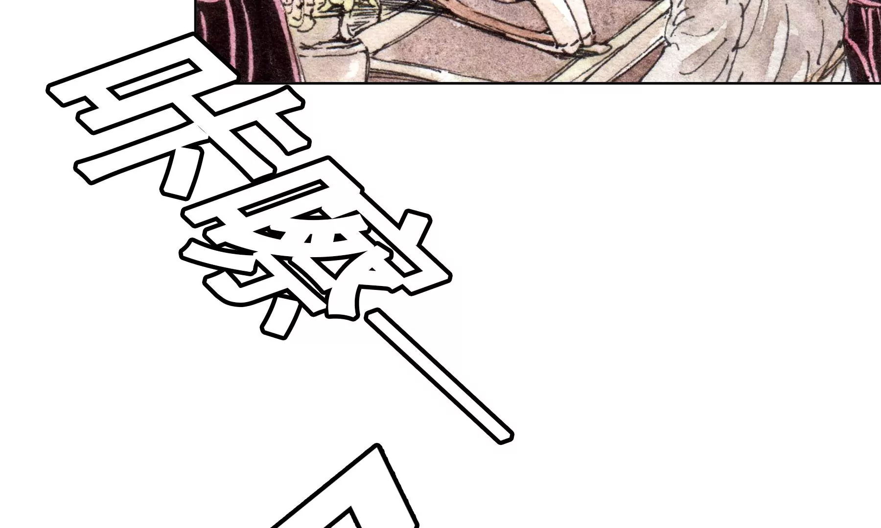 莫虛吟之蓬萊客 - 第26話  同生相館(1/2) - 3