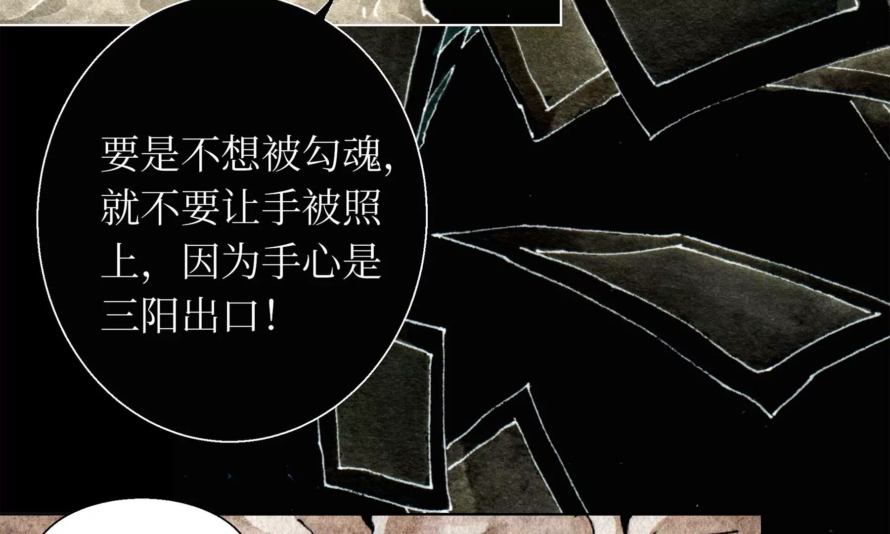 莫虛吟之蓬萊客 - 第26話  同生相館(1/2) - 6