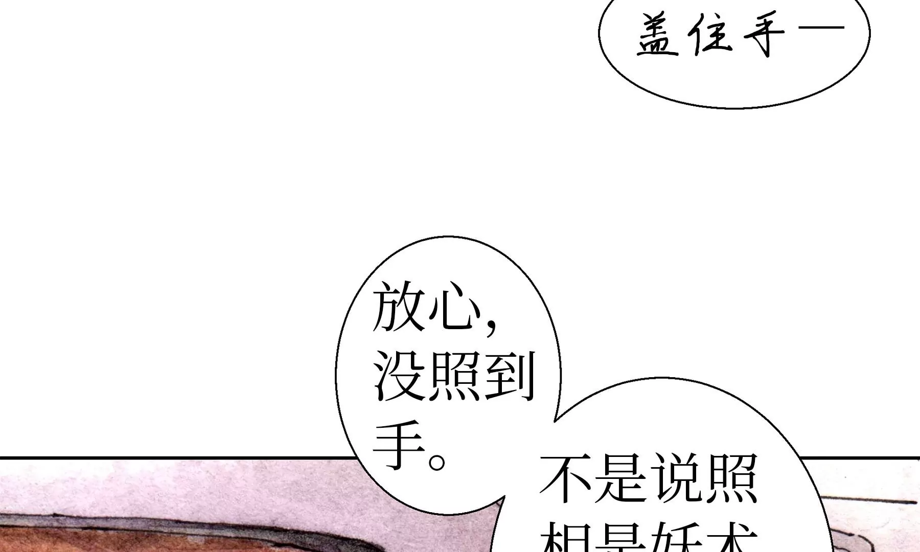 莫虛吟之蓬萊客 - 第26話  同生相館(1/2) - 8