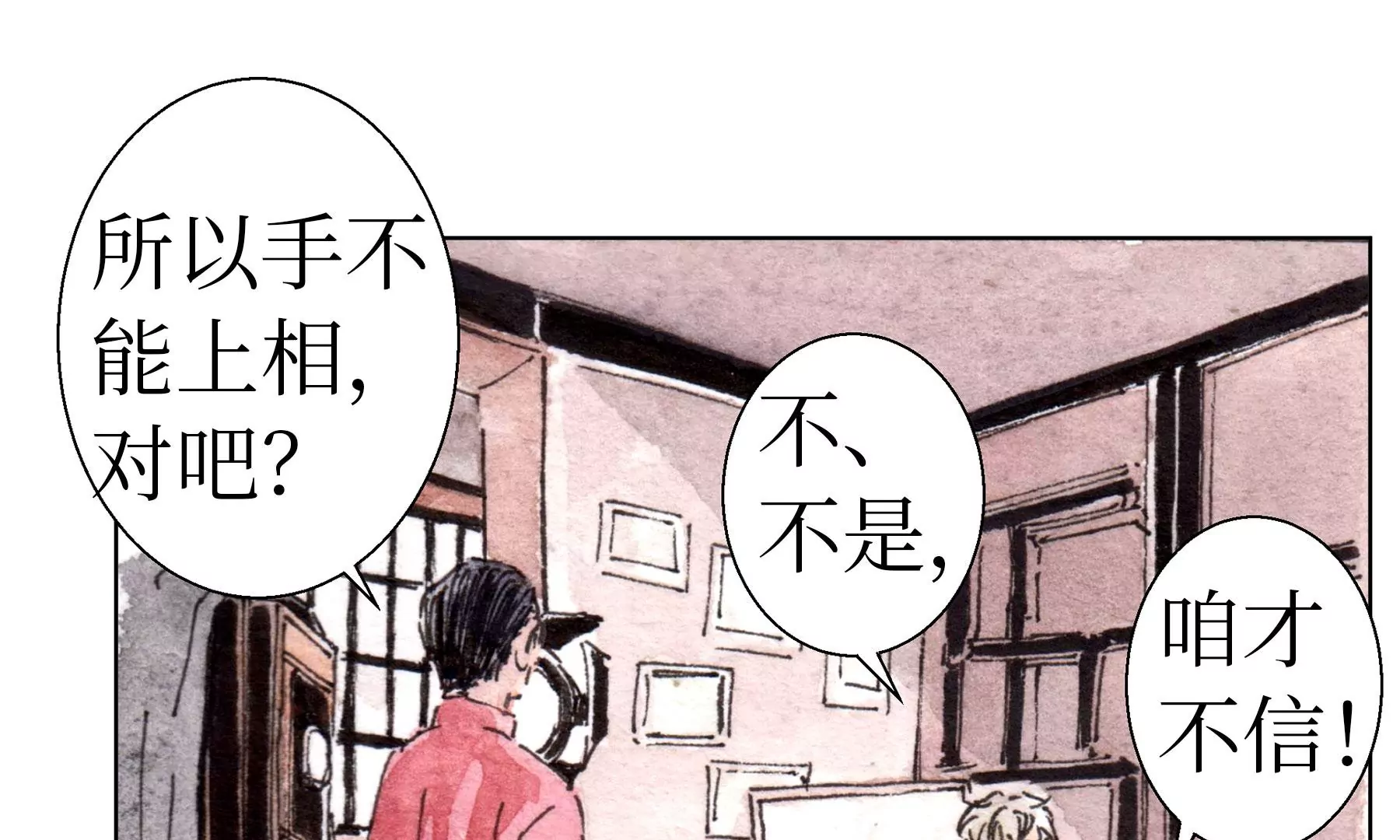 莫虛吟之蓬萊客 - 第26話  同生相館(1/2) - 4