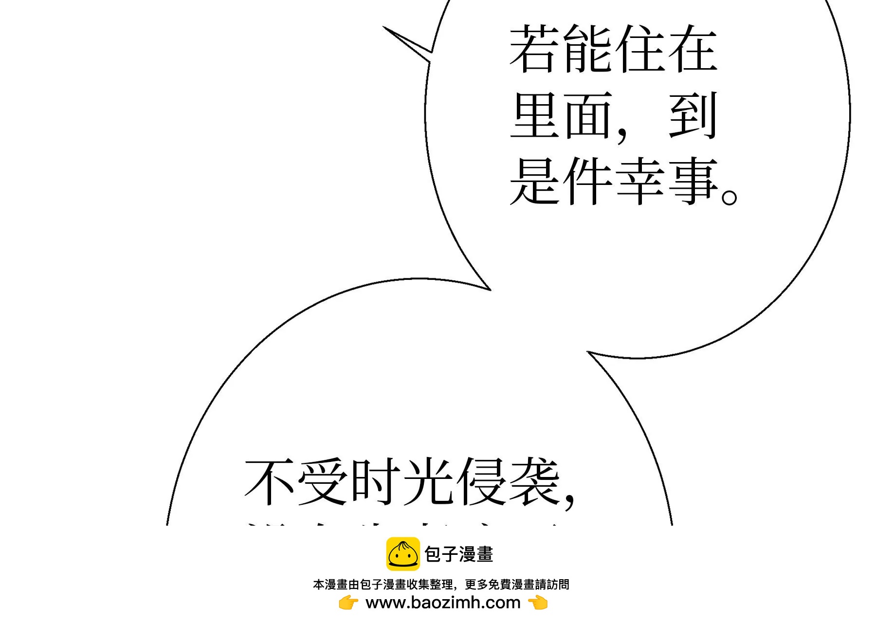 莫虛吟之蓬萊客 - 第26話  同生相館(1/2) - 2