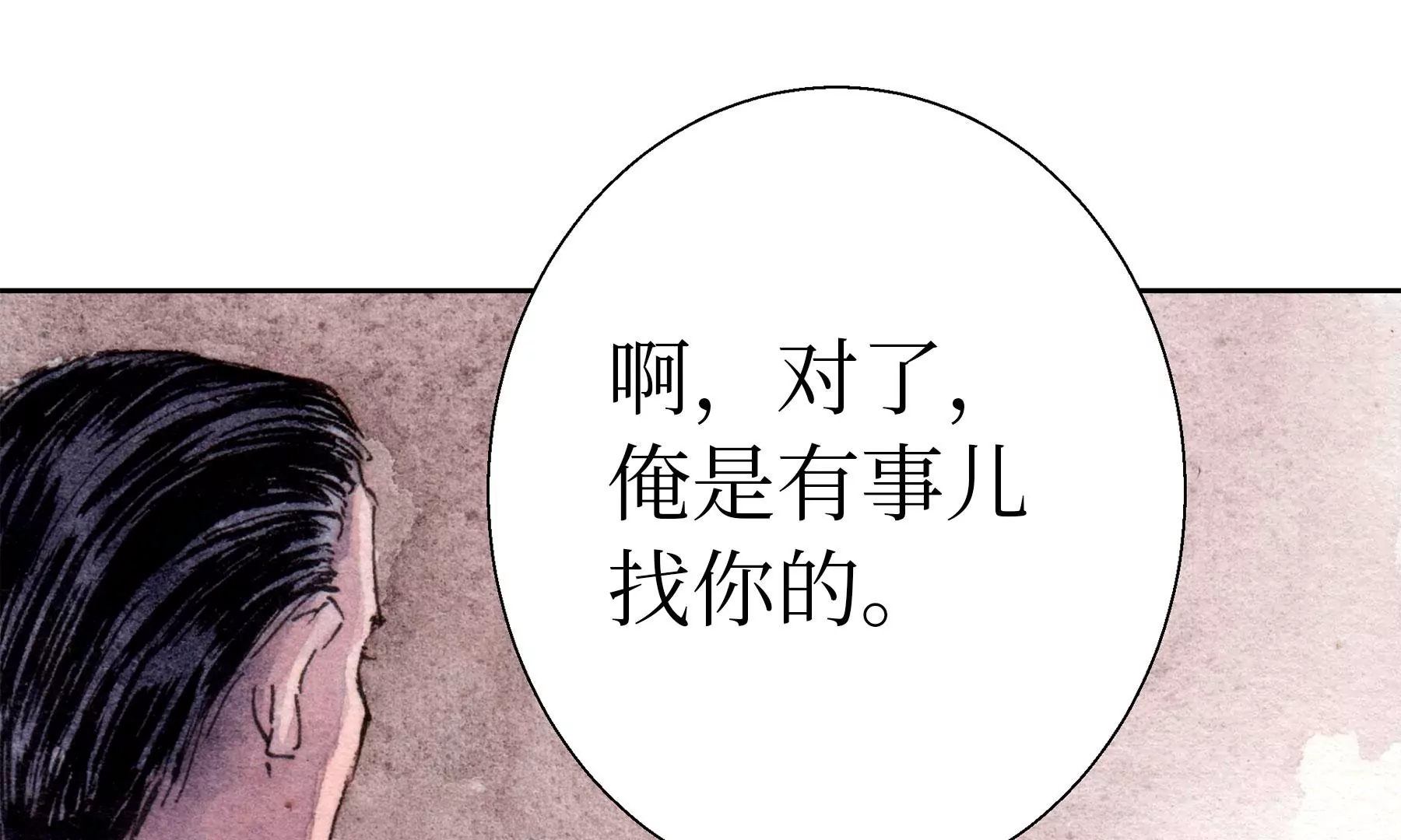 莫虛吟之蓬萊客 - 第26話  同生相館(2/2) - 1