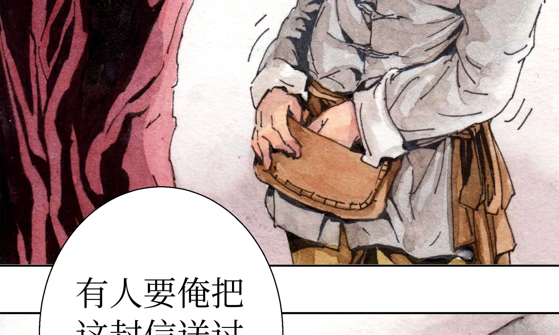 莫虛吟之蓬萊客 - 第26話  同生相館(2/2) - 3