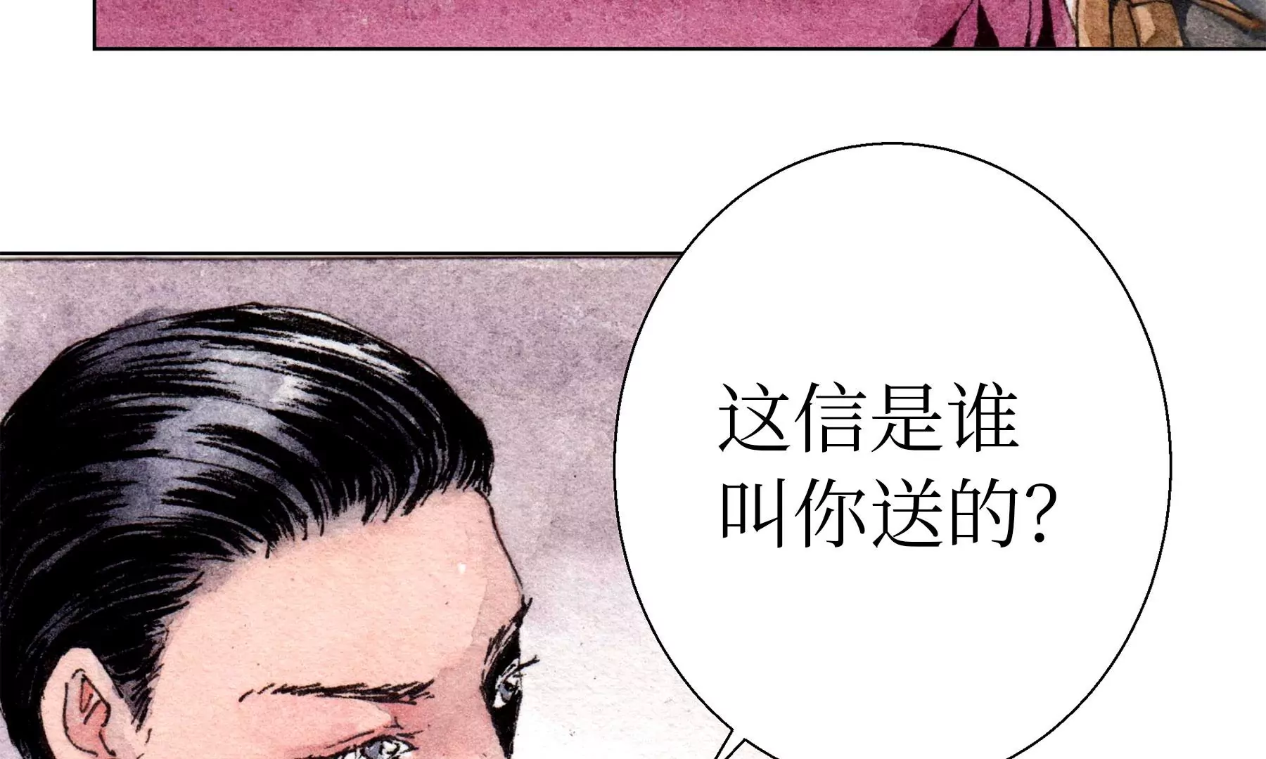 莫虛吟之蓬萊客 - 第26話  同生相館(2/2) - 1