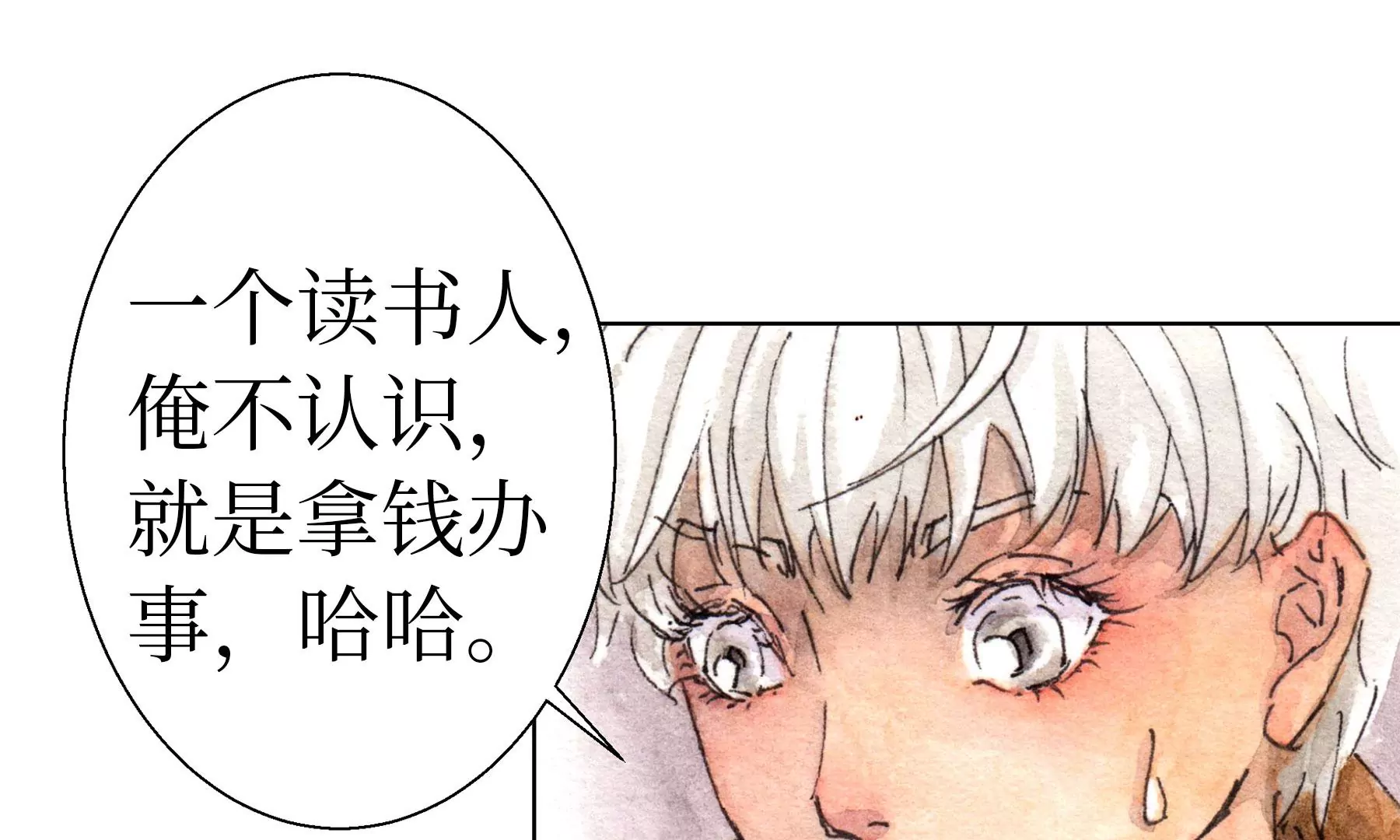 莫虛吟之蓬萊客 - 第26話  同生相館(2/2) - 3