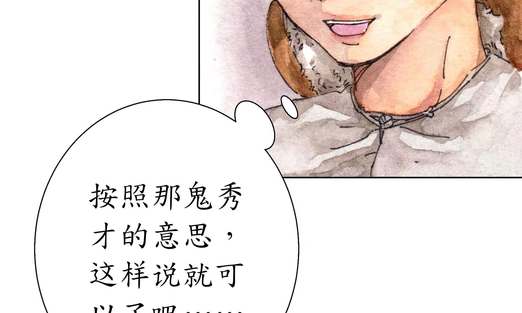 莫虛吟之蓬萊客 - 第26話  同生相館(2/2) - 4