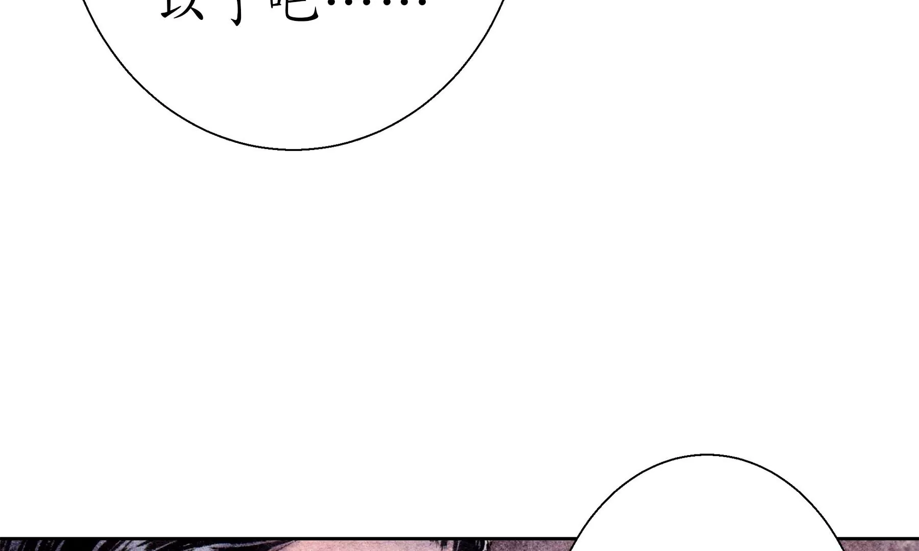 莫虛吟之蓬萊客 - 第26話  同生相館(2/2) - 5