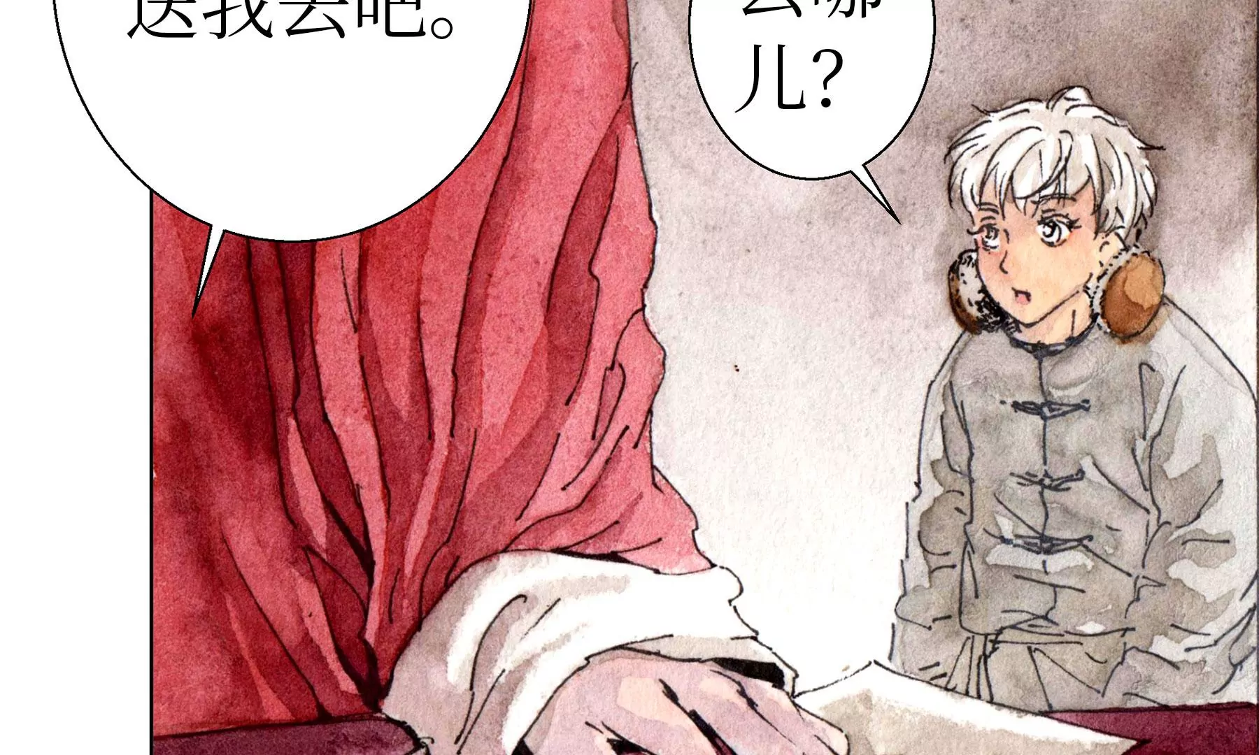 莫虛吟之蓬萊客 - 第26話  同生相館(2/2) - 1