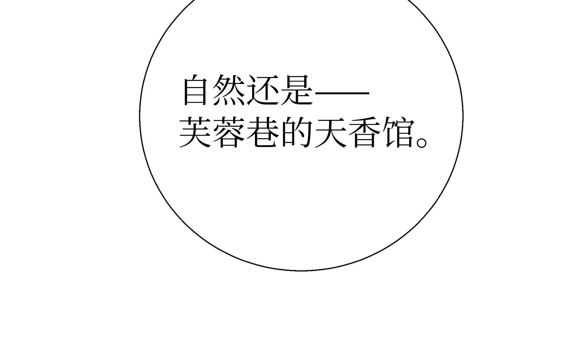 莫虛吟之蓬萊客 - 第26話  同生相館(2/2) - 4