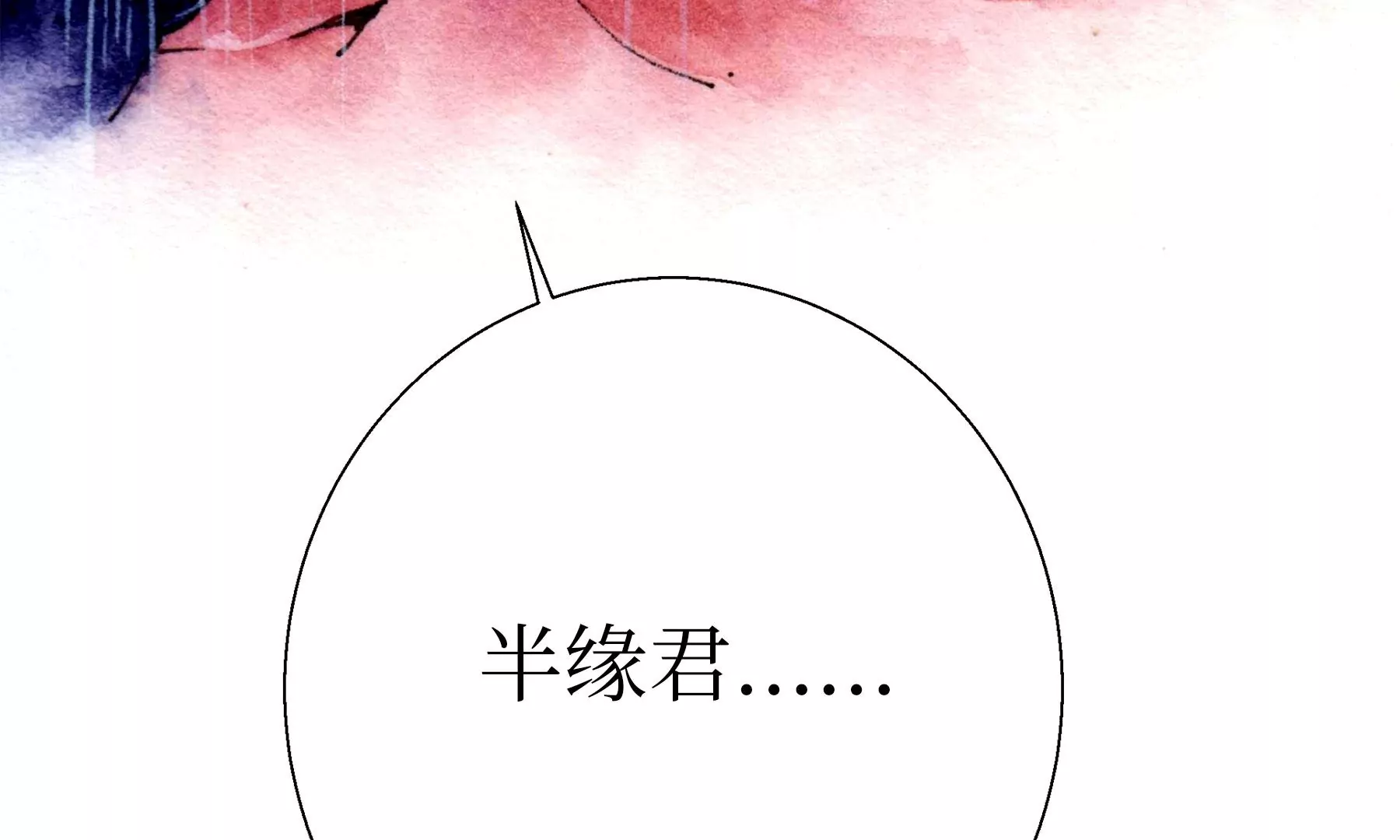 莫虛吟之蓬萊客 - 第26話  同生相館(2/2) - 2