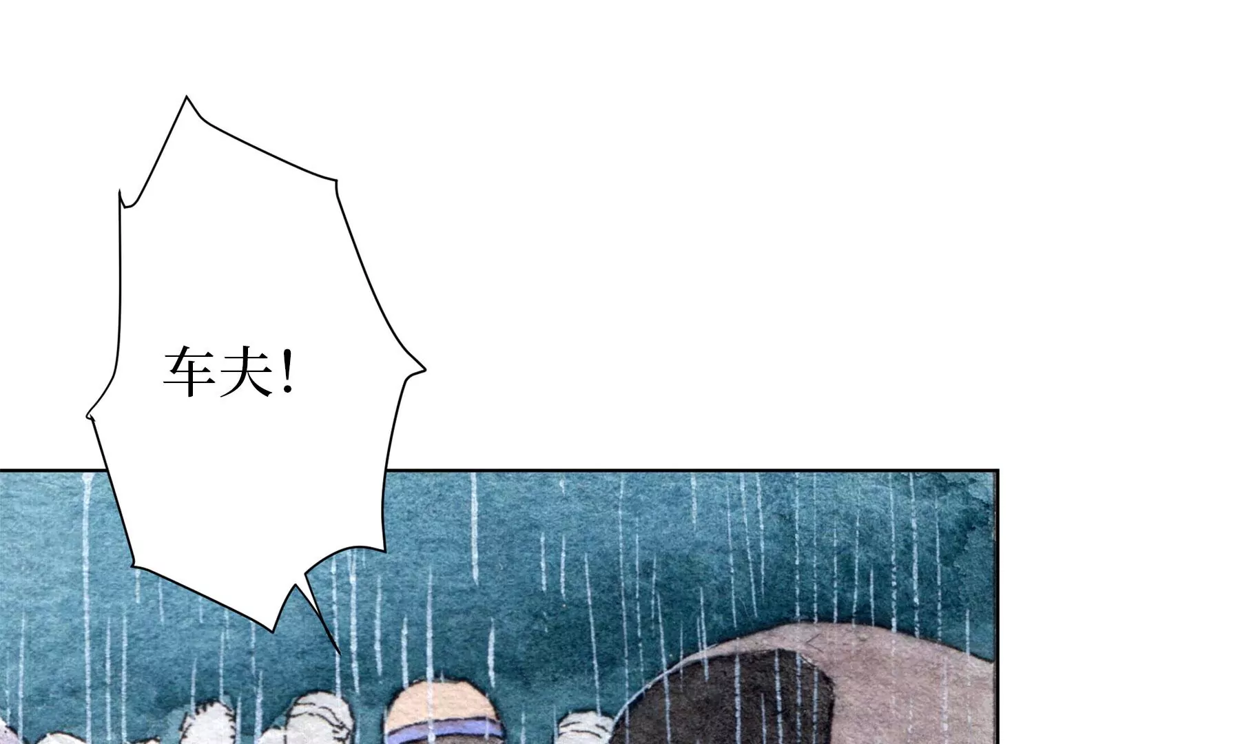 莫虛吟之蓬萊客 - 第28話（上）  此間夢(1/3) - 1