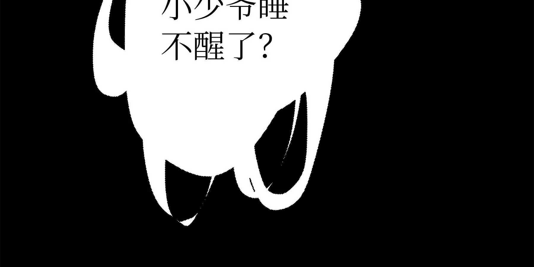 莫虛吟之蓬萊客 - 第28話（上）  此間夢(3/3) - 4