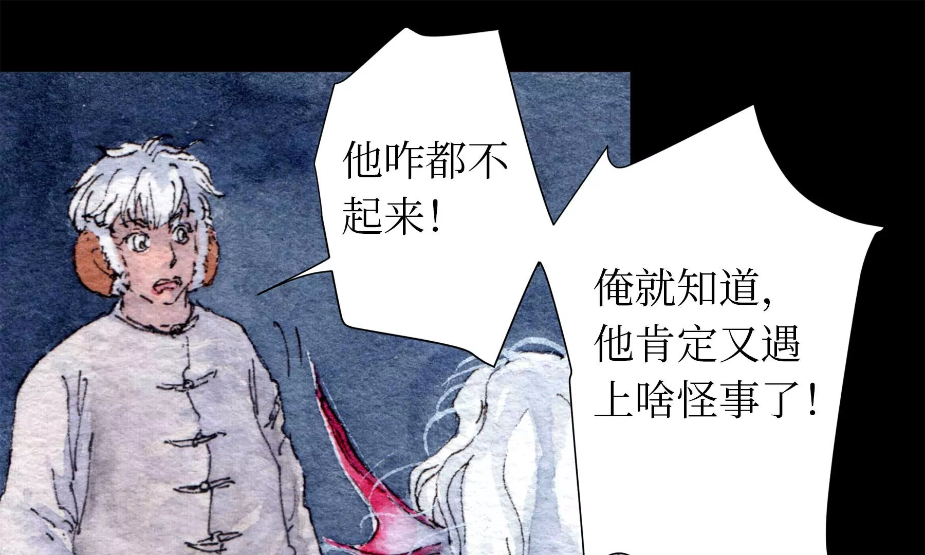 莫虛吟之蓬萊客 - 第28話（上）  此間夢(3/3) - 5