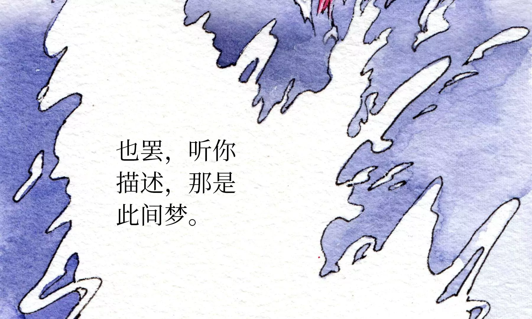 莫虛吟之蓬萊客 - 第28話（上）  此間夢(3/3) - 2