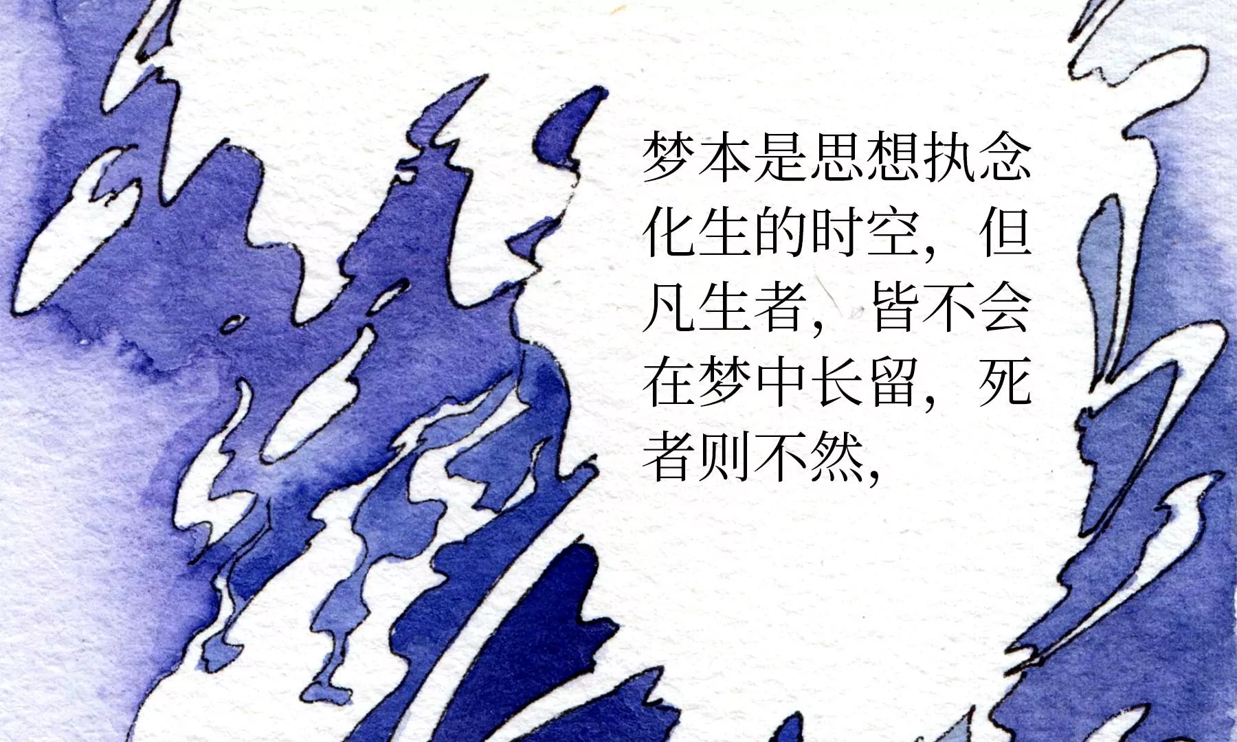 莫虛吟之蓬萊客 - 第28話（上）  此間夢(3/3) - 3