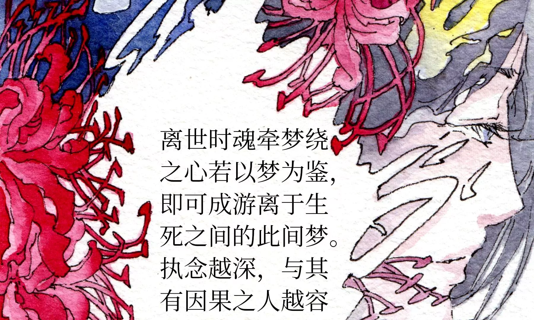 莫虛吟之蓬萊客 - 第28話（上）  此間夢(3/3) - 5