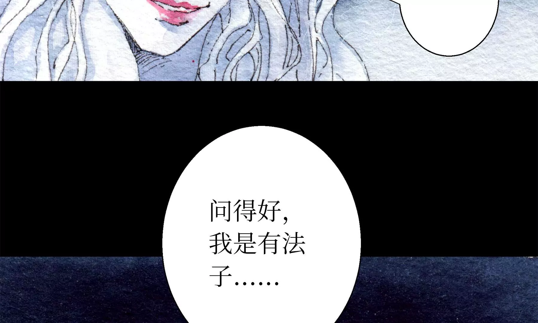 莫虛吟之蓬萊客 - 第28話（上）  此間夢(3/3) - 4