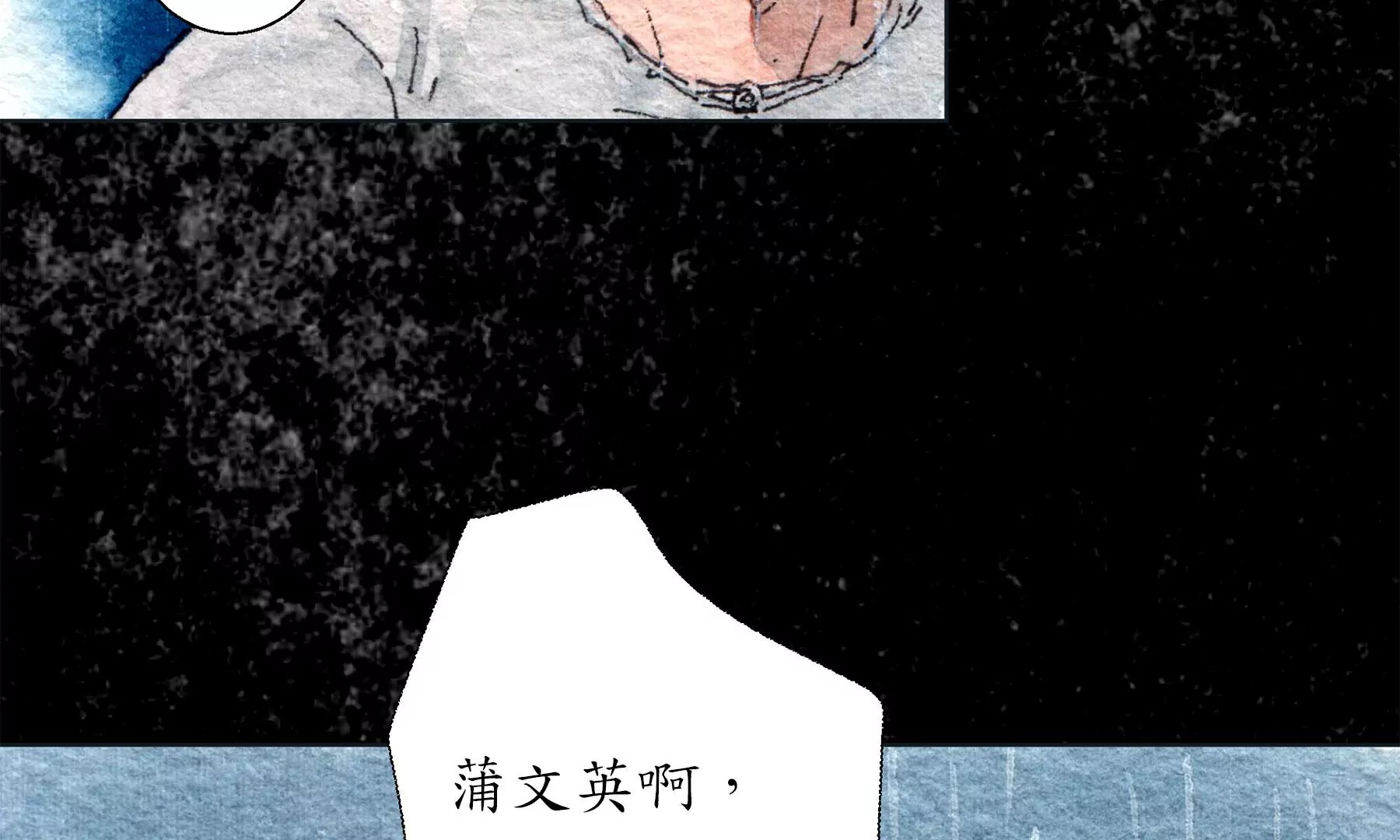 莫虛吟之蓬萊客 - 第28話（上）  此間夢(1/3) - 6