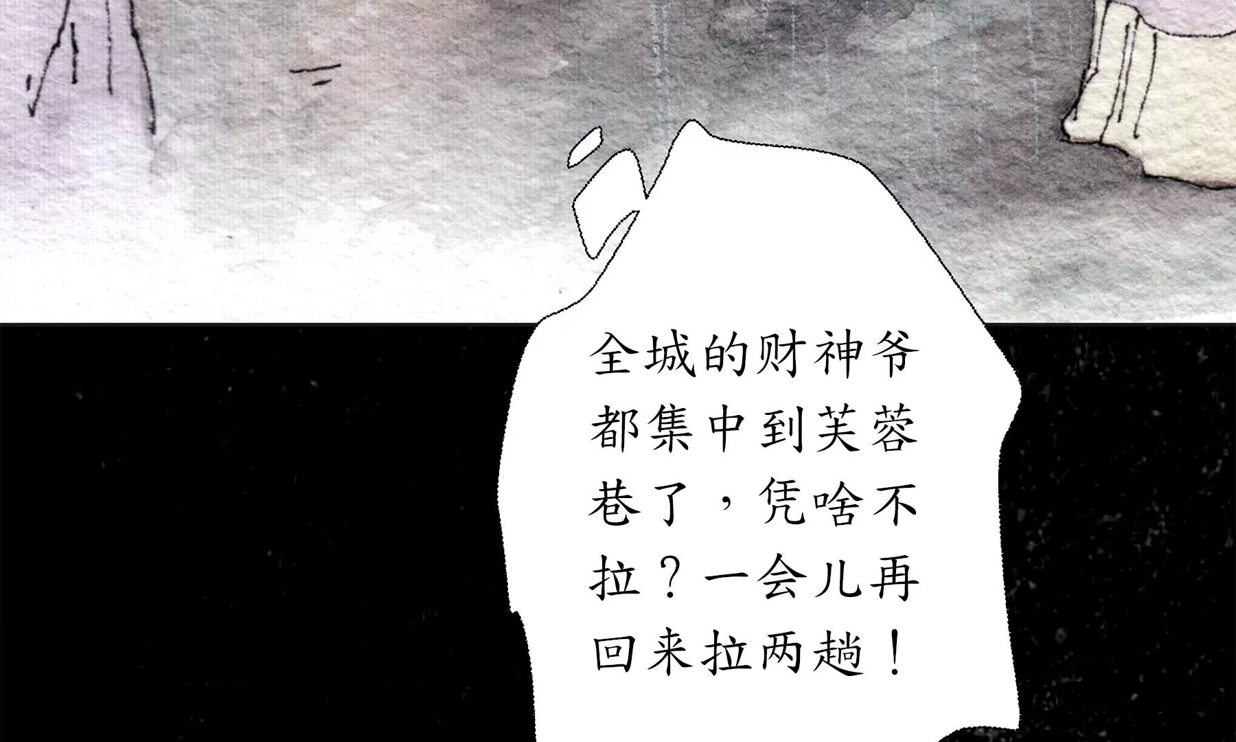 莫虛吟之蓬萊客 - 第28話（上）  此間夢(1/3) - 1