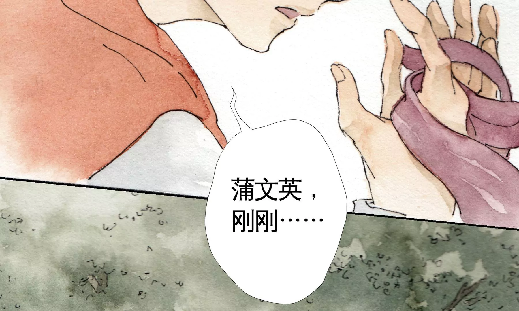 莫虛吟之蓬萊客 - 第4話  老祠堂(1/3) - 2