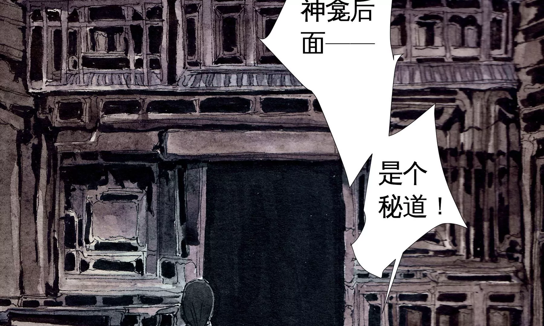 莫虛吟之蓬萊客 - 第4話  老祠堂(3/3) - 3