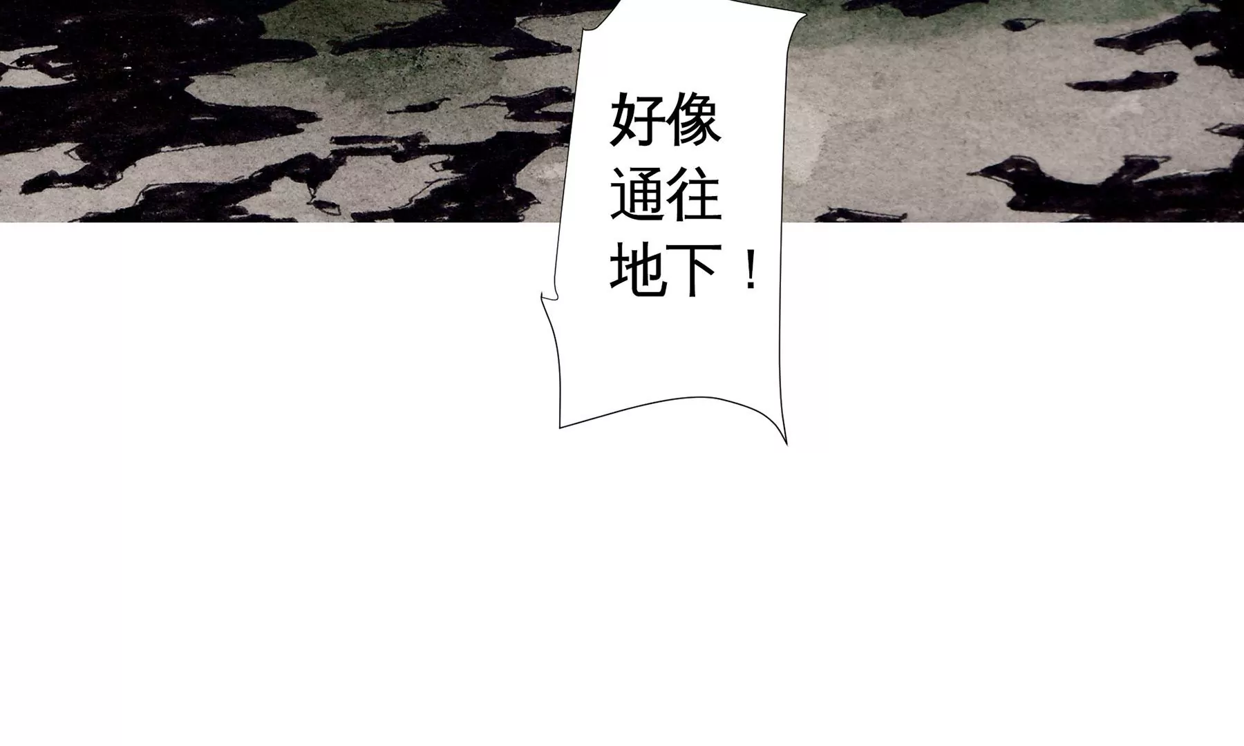 莫虛吟之蓬萊客 - 第4話  老祠堂(3/3) - 1