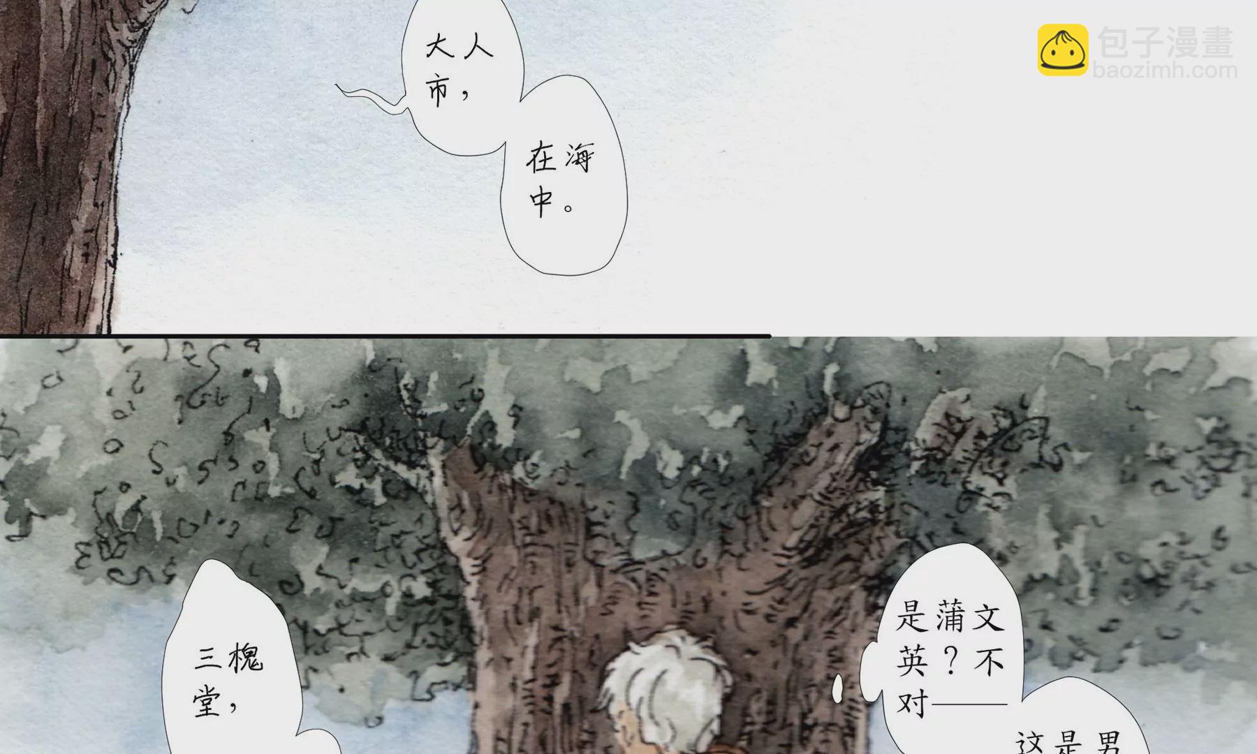 莫虛吟之蓬萊客 - 第4話  老祠堂(1/3) - 6