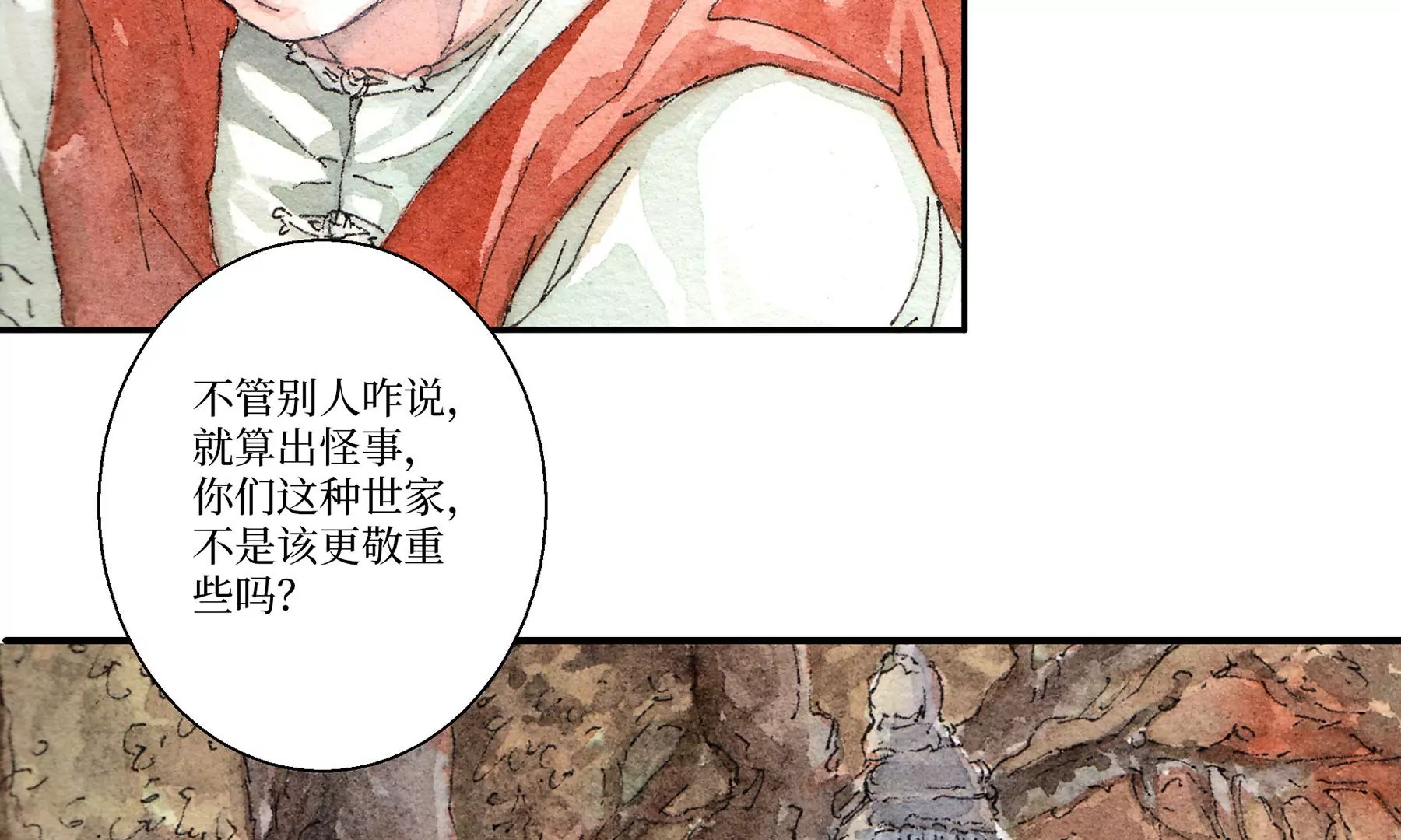 莫虛吟之蓬萊客 - 第4話  老祠堂(1/3) - 1