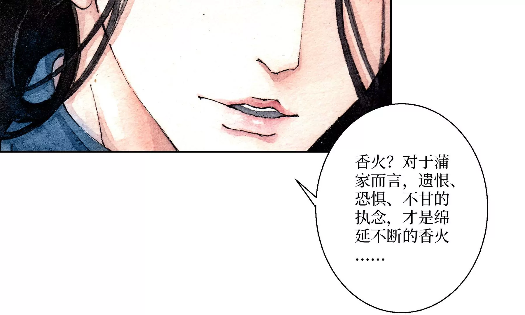 莫虛吟之蓬萊客 - 第4話  老祠堂(2/3) - 7