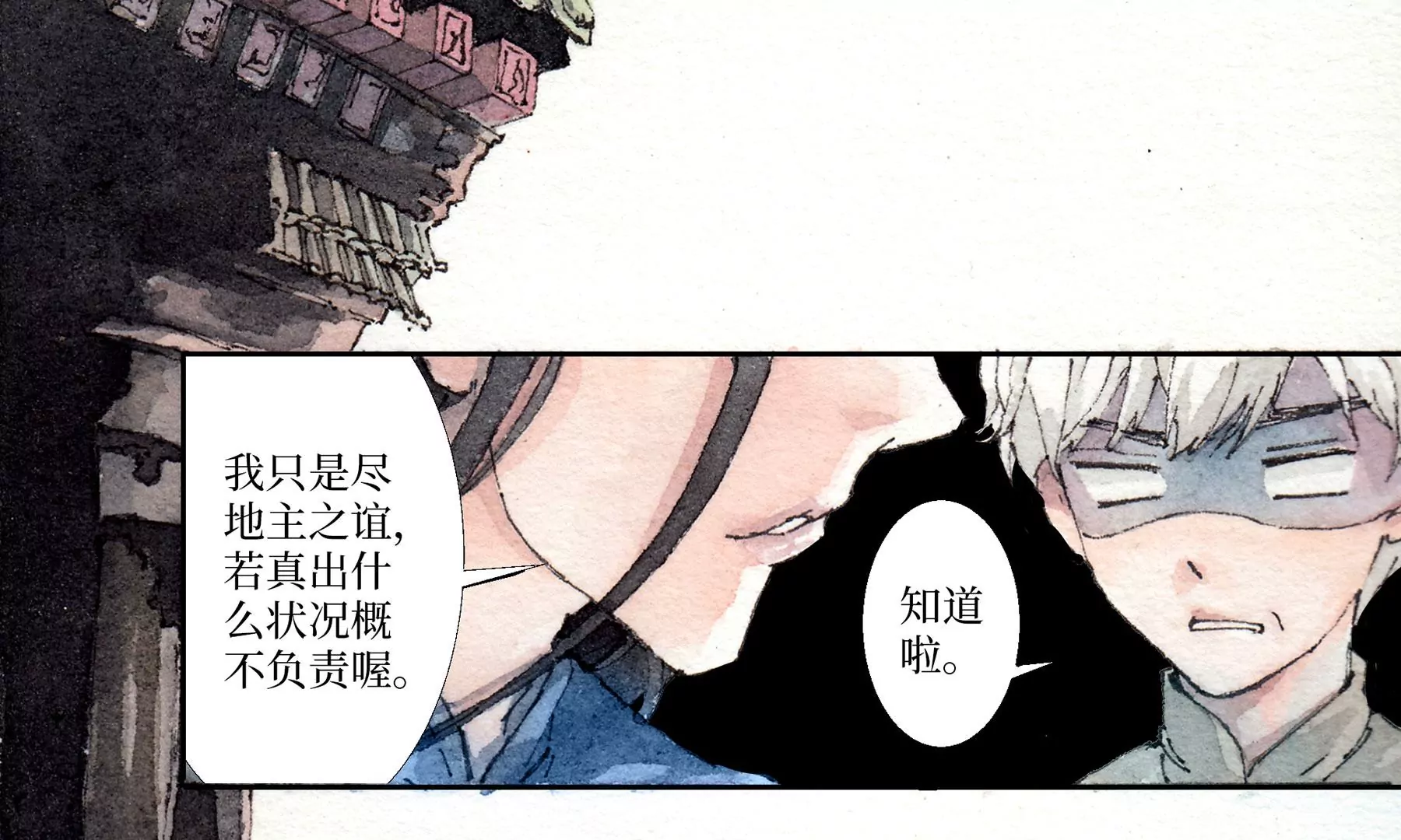 莫虛吟之蓬萊客 - 第4話  老祠堂(2/3) - 1