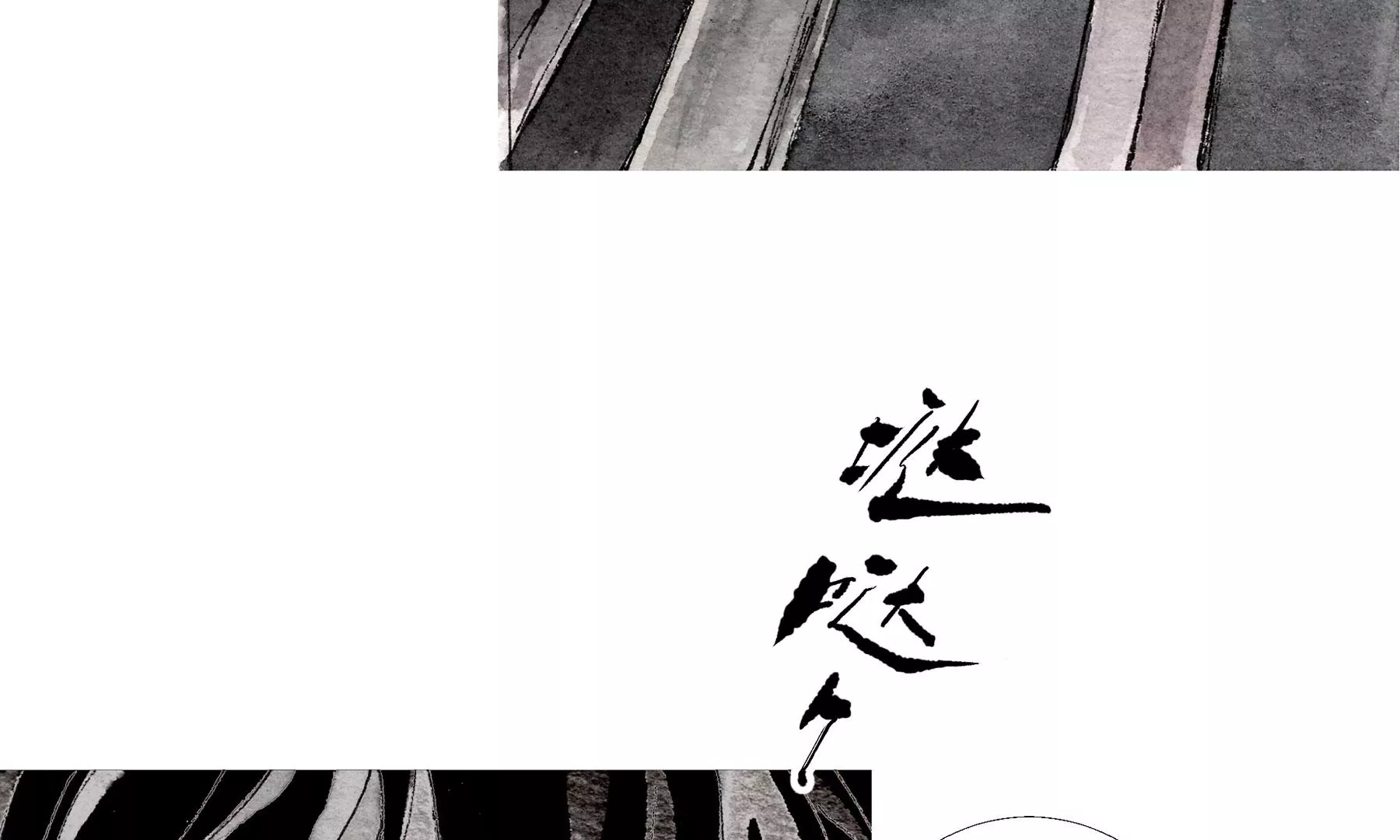 莫虛吟之蓬萊客 - 第4話  老祠堂(2/3) - 1