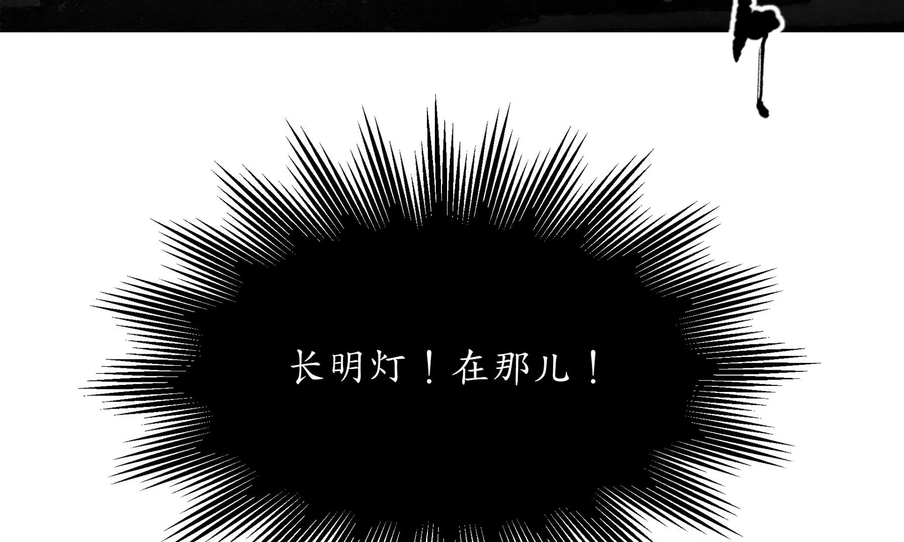 莫虛吟之蓬萊客 - 第4話  老祠堂(2/3) - 7