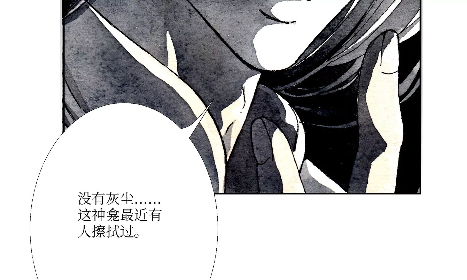 莫虛吟之蓬萊客 - 第4話  老祠堂(2/3) - 1