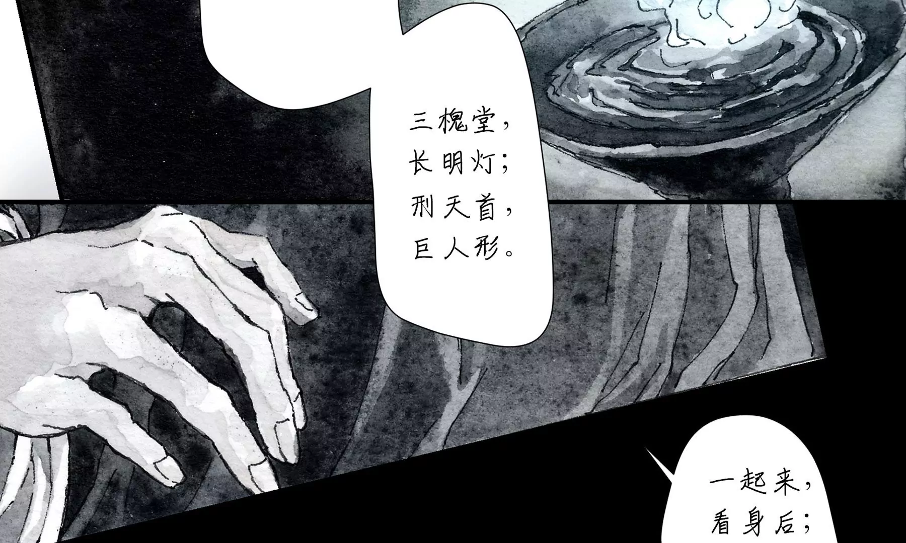 莫虛吟之蓬萊客 - 第4話  老祠堂(2/3) - 7