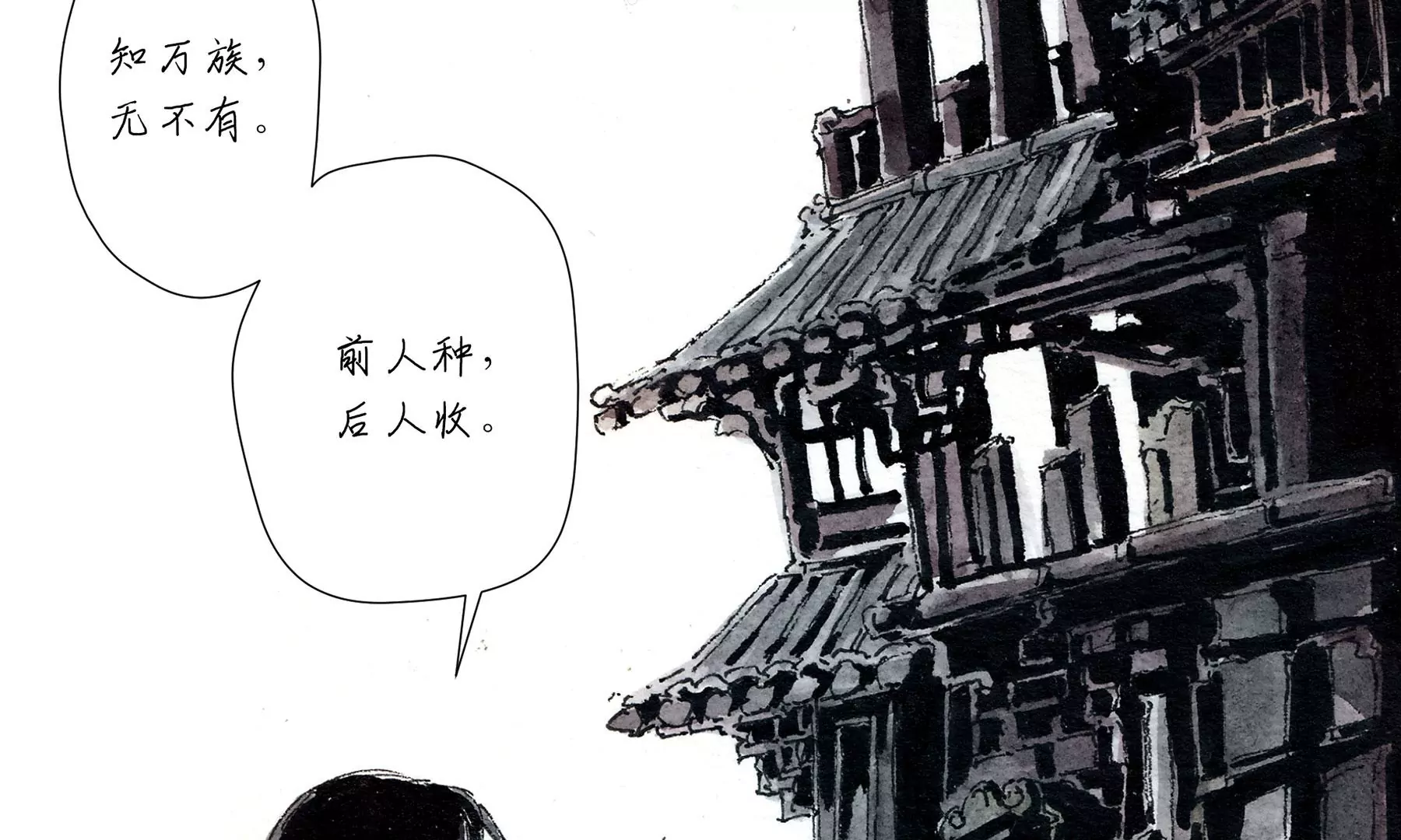 莫虛吟之蓬萊客 - 第4話  老祠堂(2/3) - 2