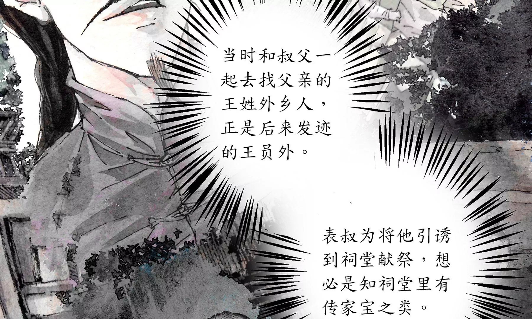 莫虛吟之蓬萊客 - 第6話  泉客(3/3) - 1