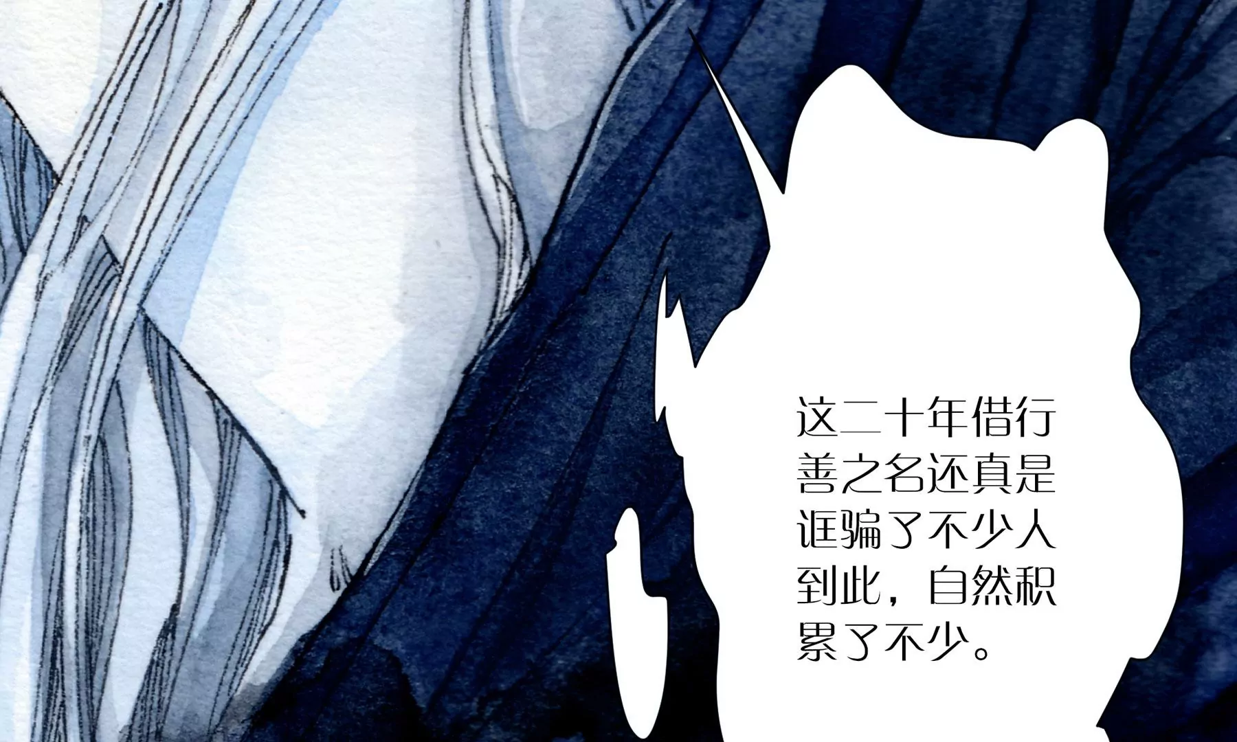 莫虛吟之蓬萊客 - 第6話  泉客(3/3) - 6