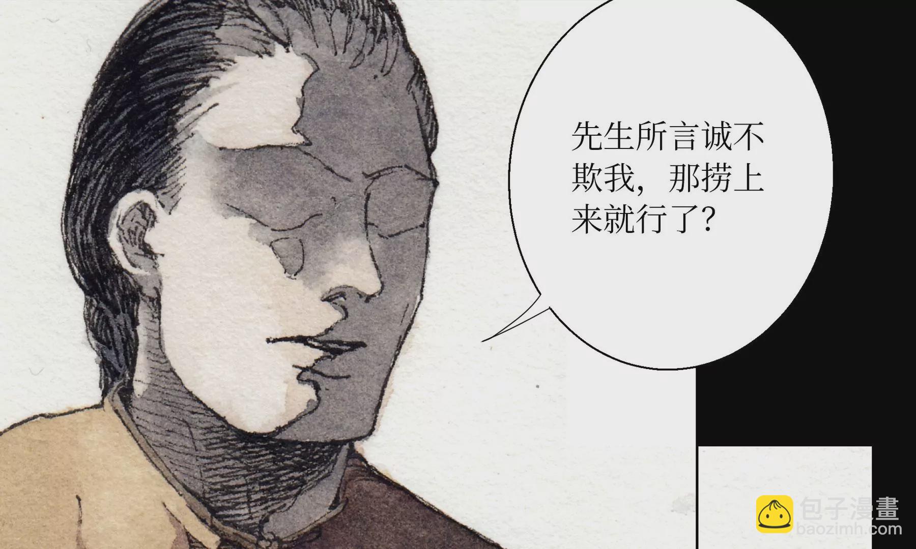 莫虛吟之蓬萊客 - 第6話  泉客(1/3) - 5