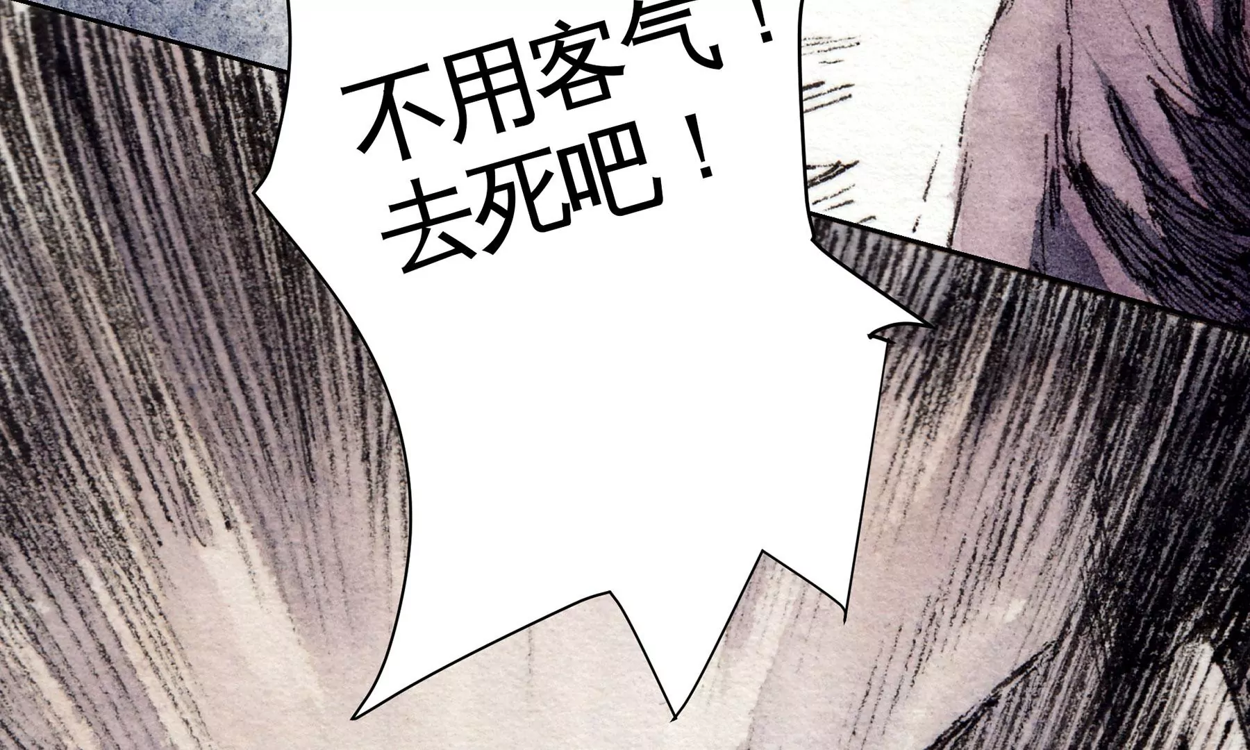 莫虛吟之蓬萊客 - 第6話  泉客(1/3) - 4