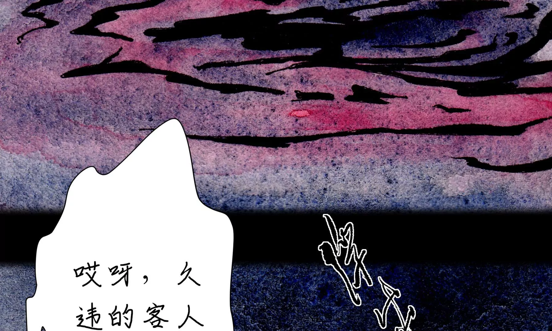 莫虛吟之蓬萊客 - 第6話  泉客(1/3) - 6