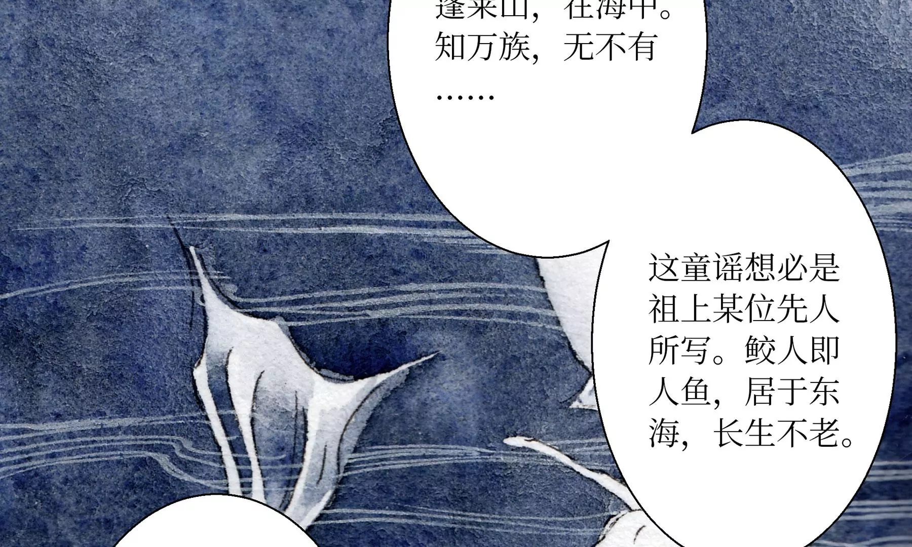 莫虛吟之蓬萊客 - 第6話  泉客(2/3) - 7