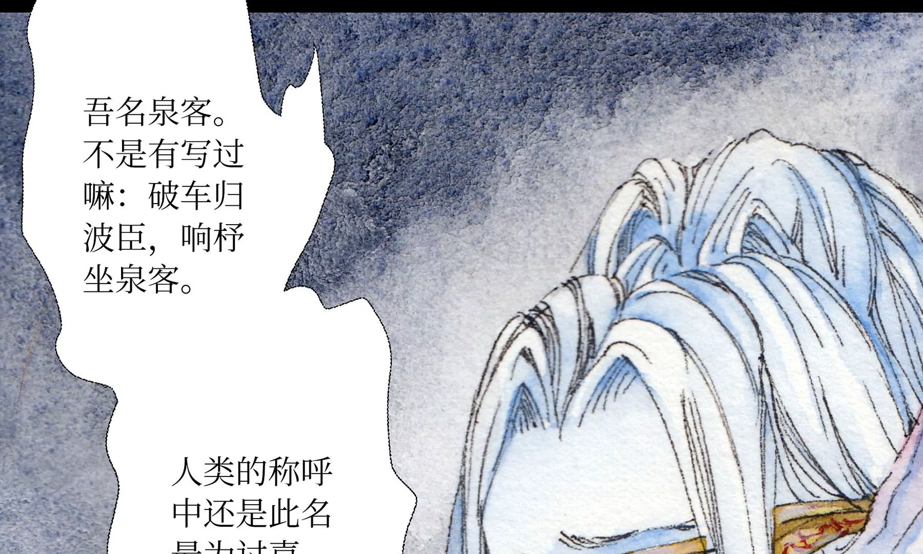 莫虛吟之蓬萊客 - 第6話  泉客(2/3) - 4